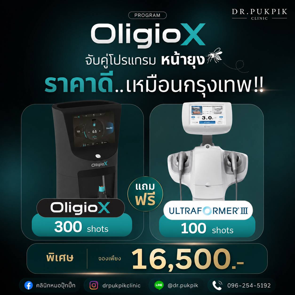 โปรโมชั่น Oligio X 300 shots พร้อม Ultraformer III 100 shots
