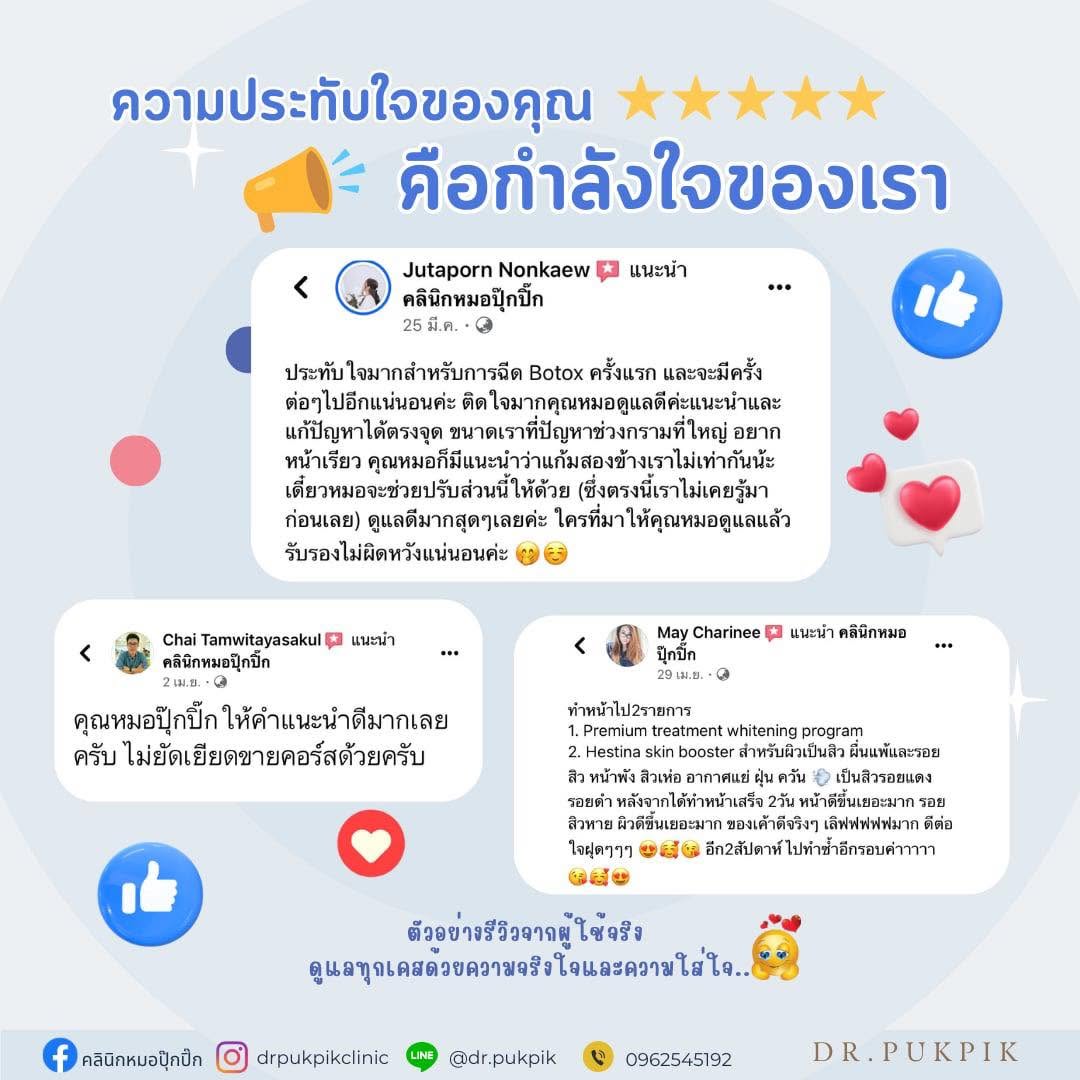 ตัวอย่างเสียงตอบรับจากผู้รับบริการ